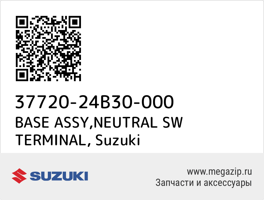 

BASE ASSY,NEUTRAL SW TERMINAL Suzuki 37720-24B30-000