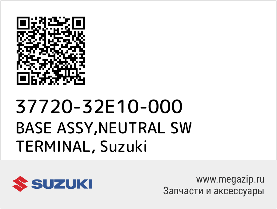 

BASE ASSY,NEUTRAL SW TERMINAL Suzuki 37720-32E10-000