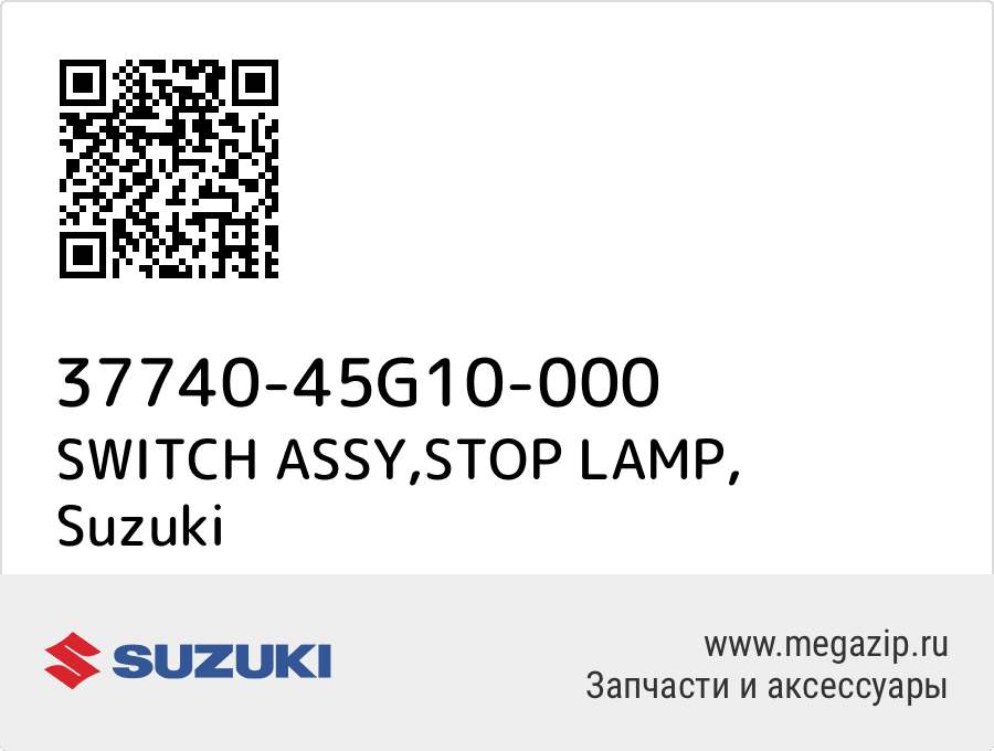 SWITCH ASSY, STOP LAMP Suzuki 37740-45G10-000  - купить со скидкой