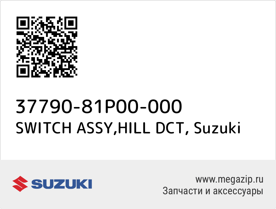 

SWITCH ASSY,HILL DCT Suzuki 37790-81P00-000