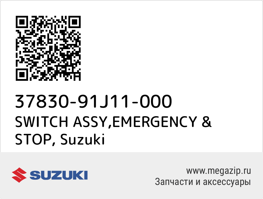 

SWITCH ASSY,EMERGENCY & STOP Suzuki 37830-91J11-000
