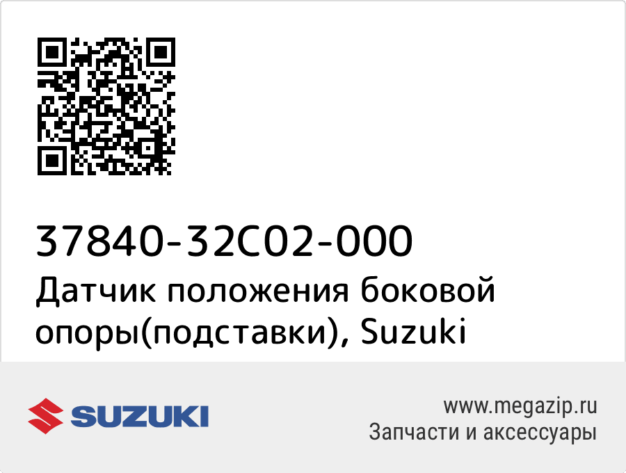 

Switch Assy,side Stand Suzuki 37840-32C02-000