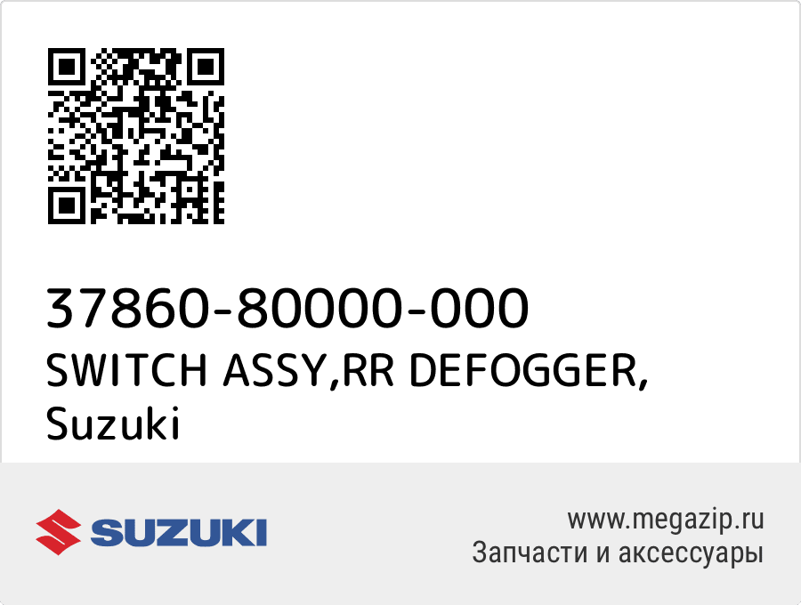 

SWITCH ASSY,RR DEFOGGER Suzuki 37860-80000-000