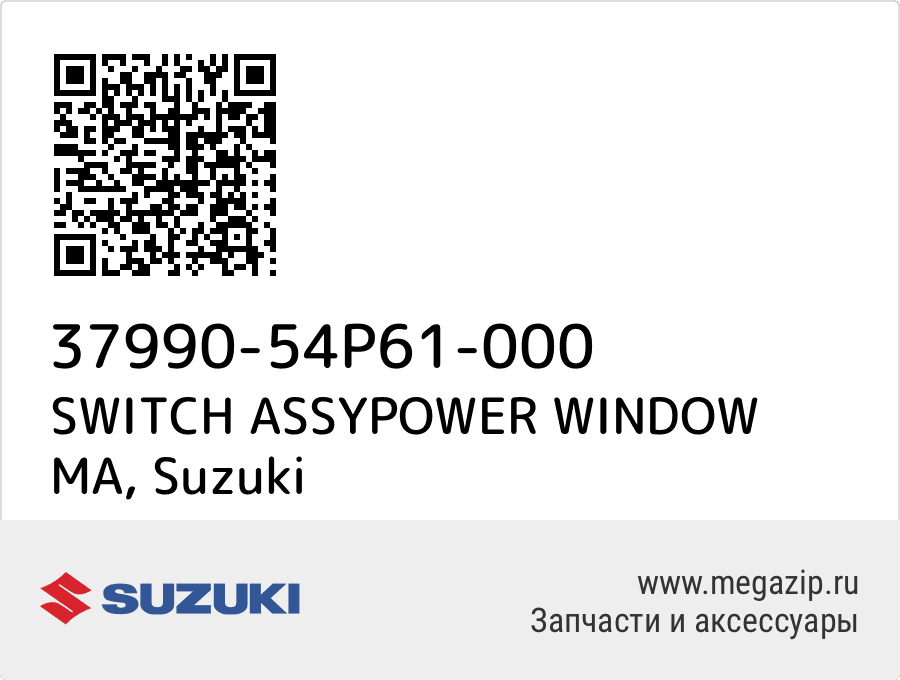 

SWITCH ASSYPOWER WINDOW MA Suzuki 37990-54P61-000