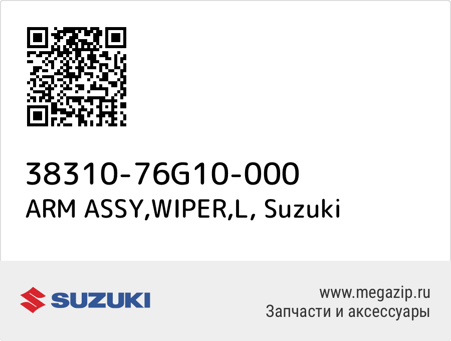 

ARM ASSY,WIPER,L Suzuki 38310-76G10-000