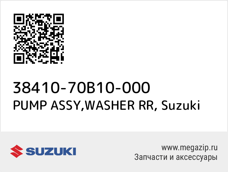 

PUMP ASSY,WASHER RR Suzuki 38410-70B10-000