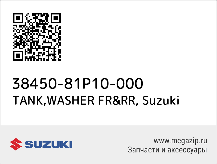 

TANK,WASHER FR&RR Suzuki 38450-81P10-000