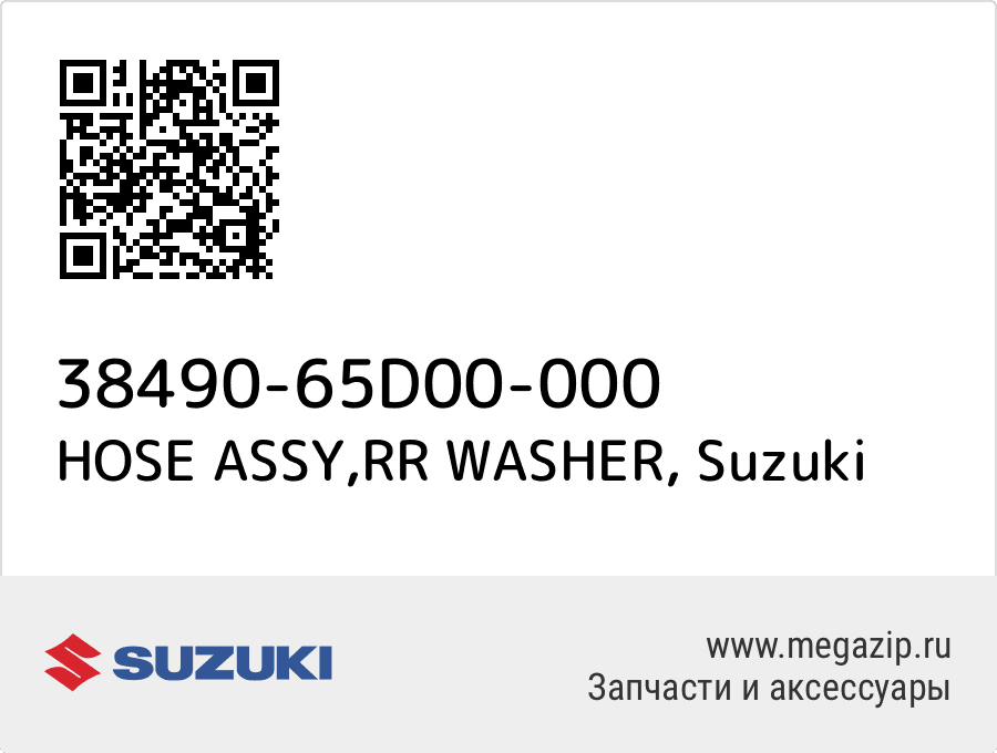 

HOSE ASSY,RR WASHER Suzuki 38490-65D00-000