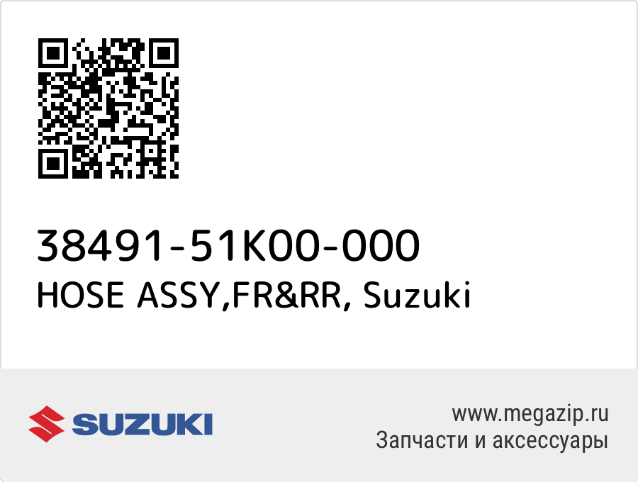 

HOSE ASSY,FR&RR Suzuki 38491-51K00-000