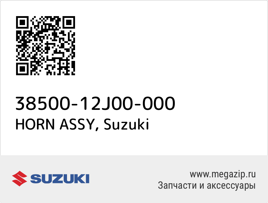 

HORN ASSY Suzuki 38500-12J00-000