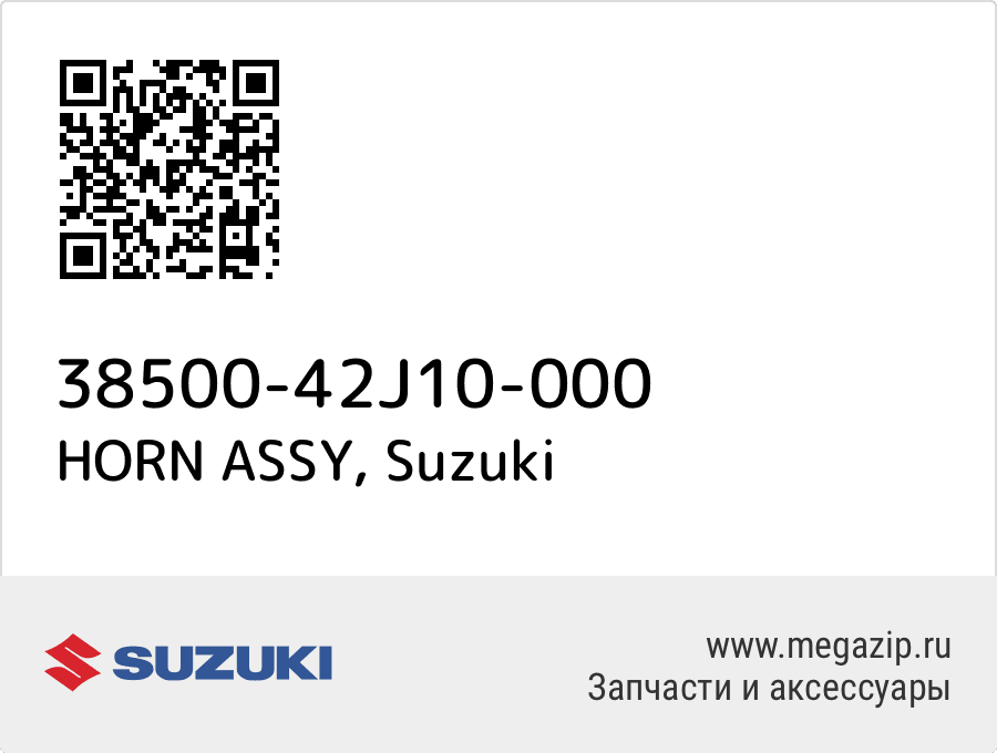 

HORN ASSY Suzuki 38500-42J10-000