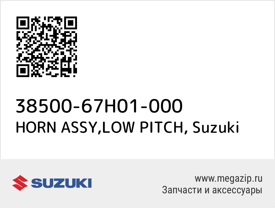 

HORN ASSY,LOW PITCH Suzuki 38500-67H01-000