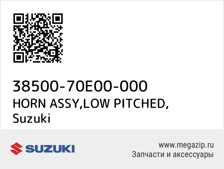 

HORN ASSY,LOW PITCHED Suzuki 38500-70E00-000