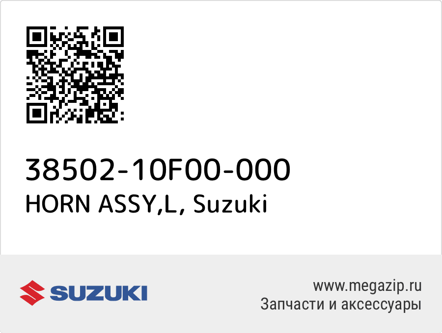 

HORN ASSY,L Suzuki 38502-10F00-000