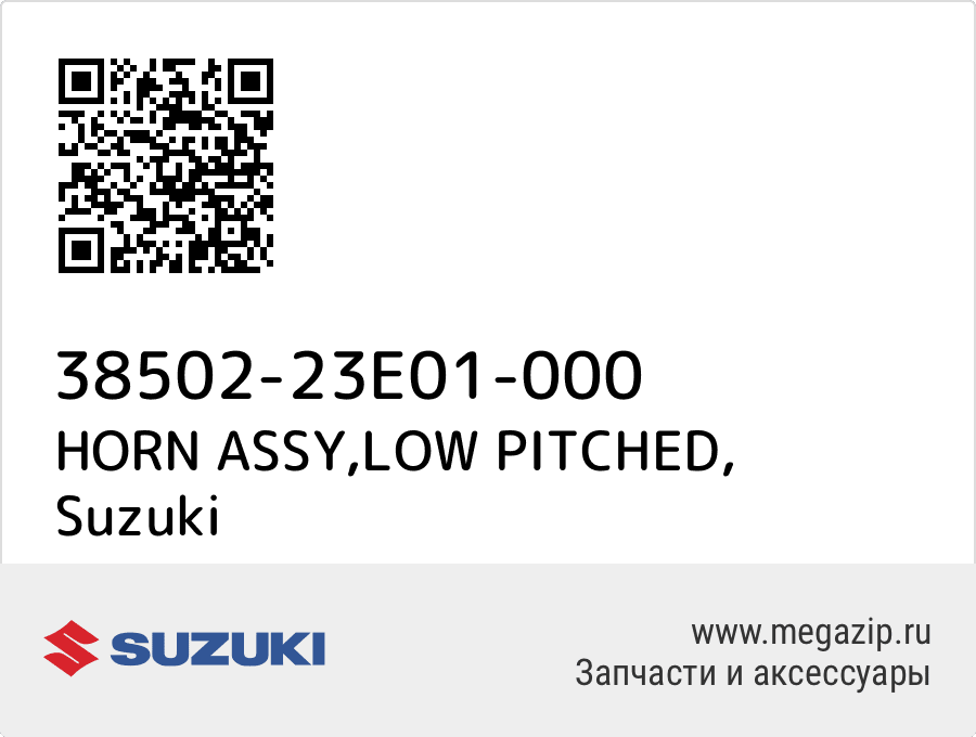 

HORN ASSY,LOW PITCHED Suzuki 38502-23E01-000