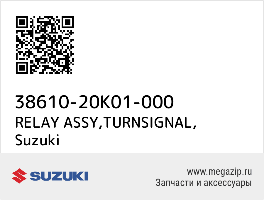 

RELAY ASSY,TURNSIGNAL Suzuki 38610-20K01-000