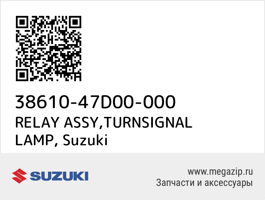 

RELAY ASSY,TURNSIGNAL LAMP Suzuki 38610-47D00-000