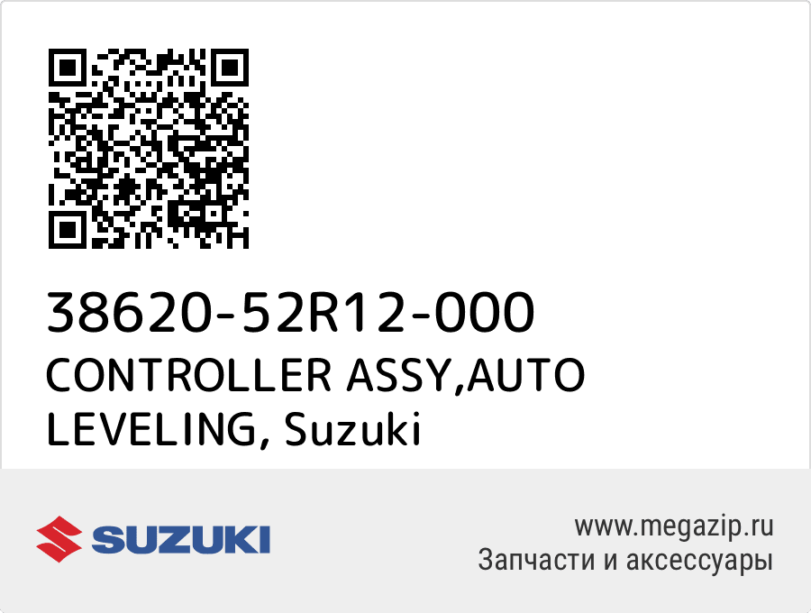 

CONTROLLER ASSY,AUTO LEVELING Suzuki 38620-52R12-000