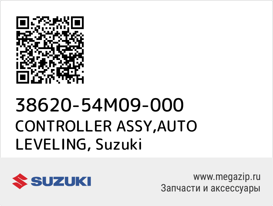 

CONTROLLER ASSY,AUTO LEVELING Suzuki 38620-54M09-000