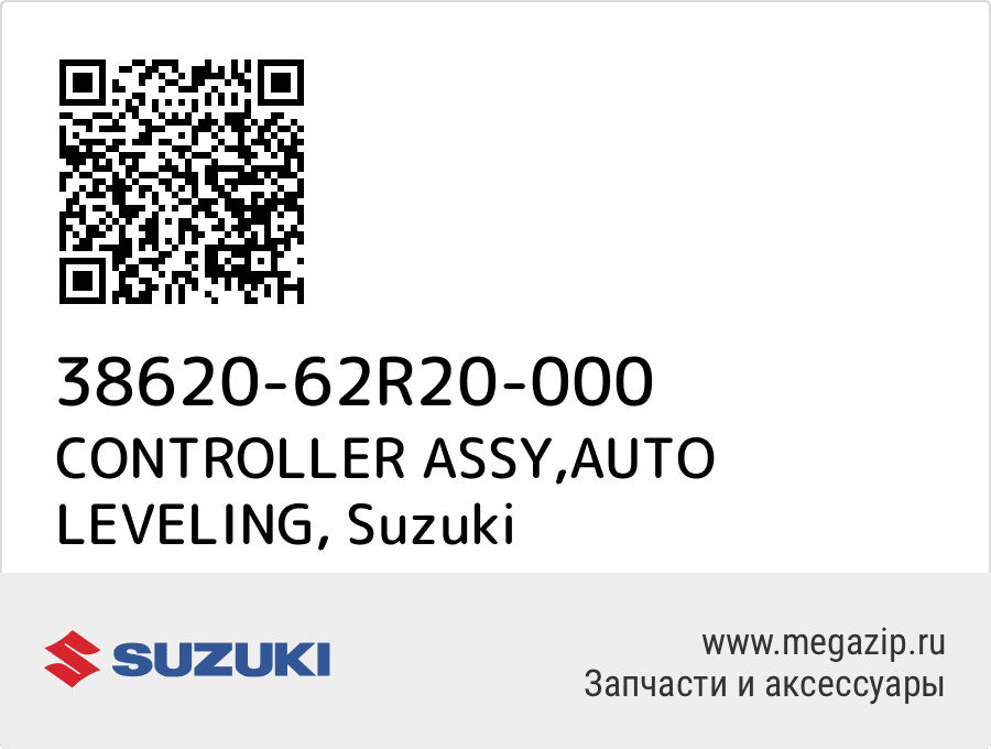 

CONTROLLER ASSY,AUTO LEVELING Suzuki 38620-62R20-000