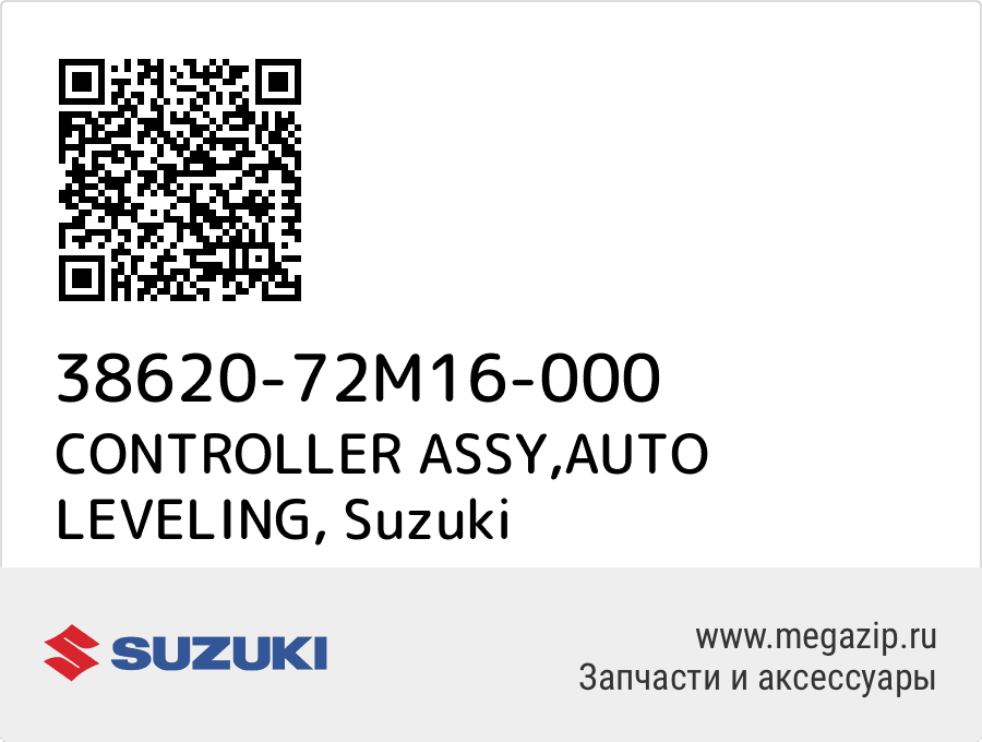 

CONTROLLER ASSY,AUTO LEVELING Suzuki 38620-72M16-000