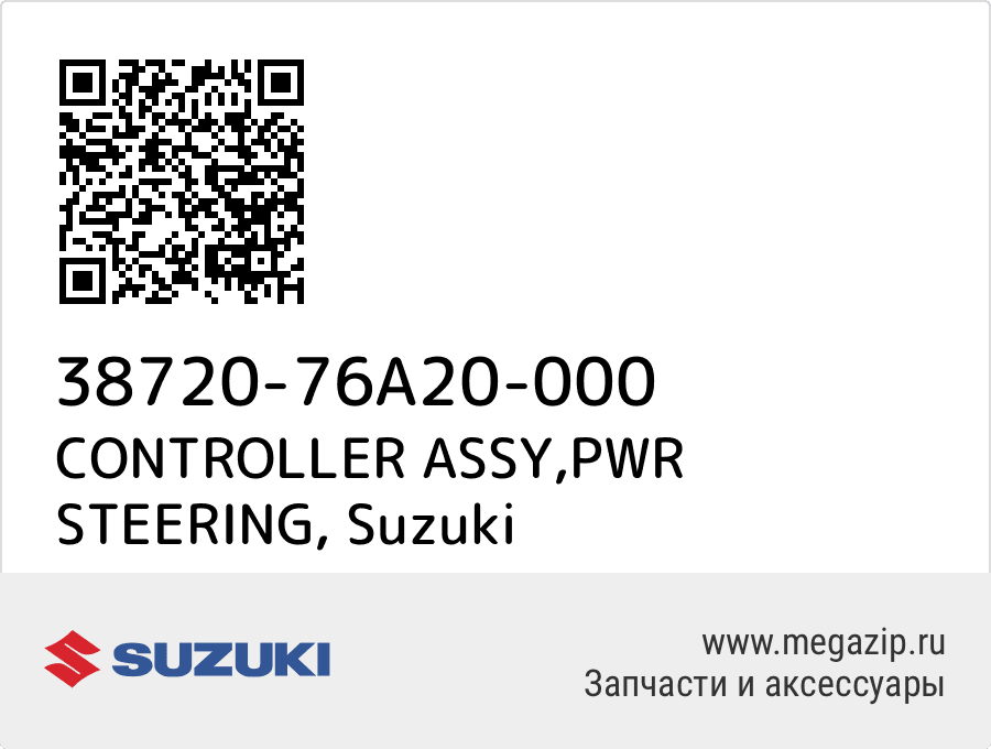 

CONTROLLER ASSY,PWR STEERING Suzuki 38720-76A20-000