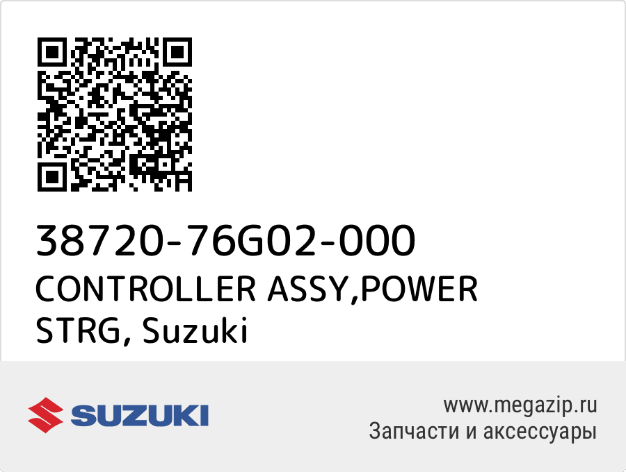 

CONTROLLER ASSY,POWER STRG Suzuki 38720-76G02-000