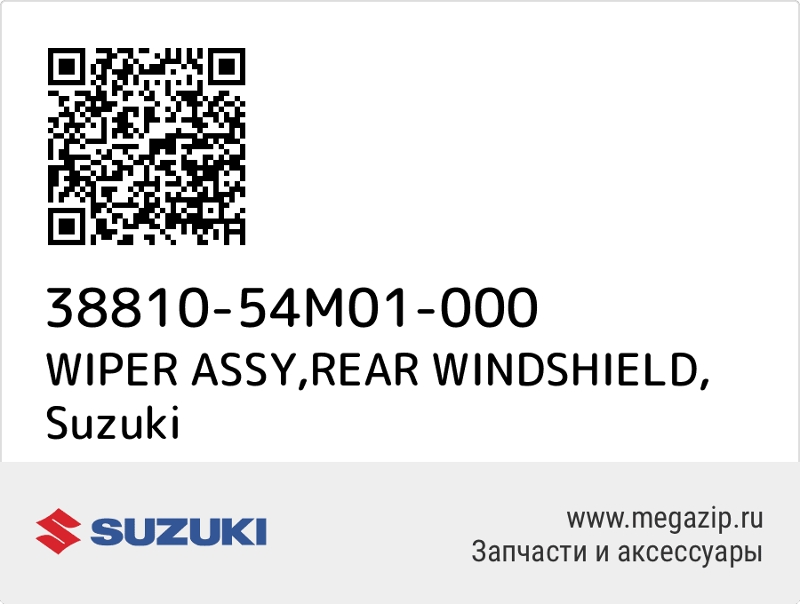 

WIPER ASSY,REAR WINDSHIELD Suzuki 38810-54M01-000