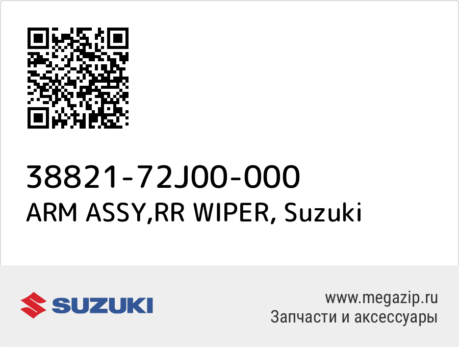 

ARM ASSY,RR WIPER Suzuki 38821-72J00-000