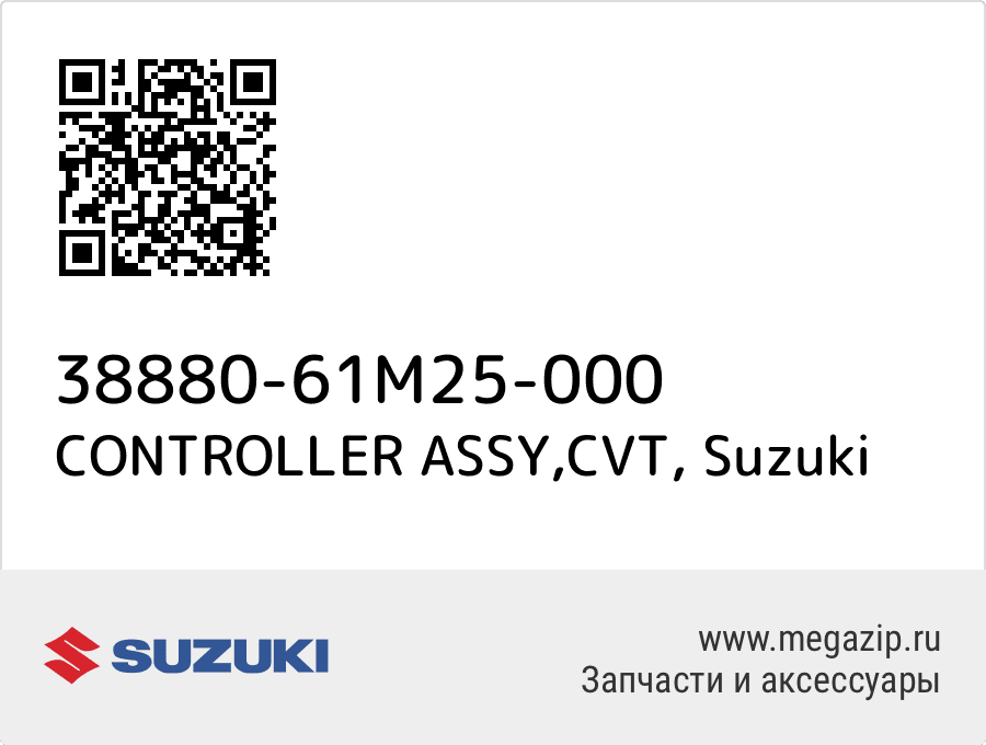 

CONTROLLER ASSY,CVT Suzuki 38880-61M25-000