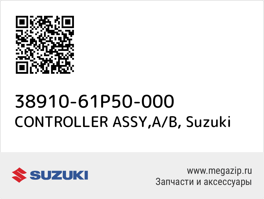 

CONTROLLER ASSY,A/B Suzuki 38910-61P50-000