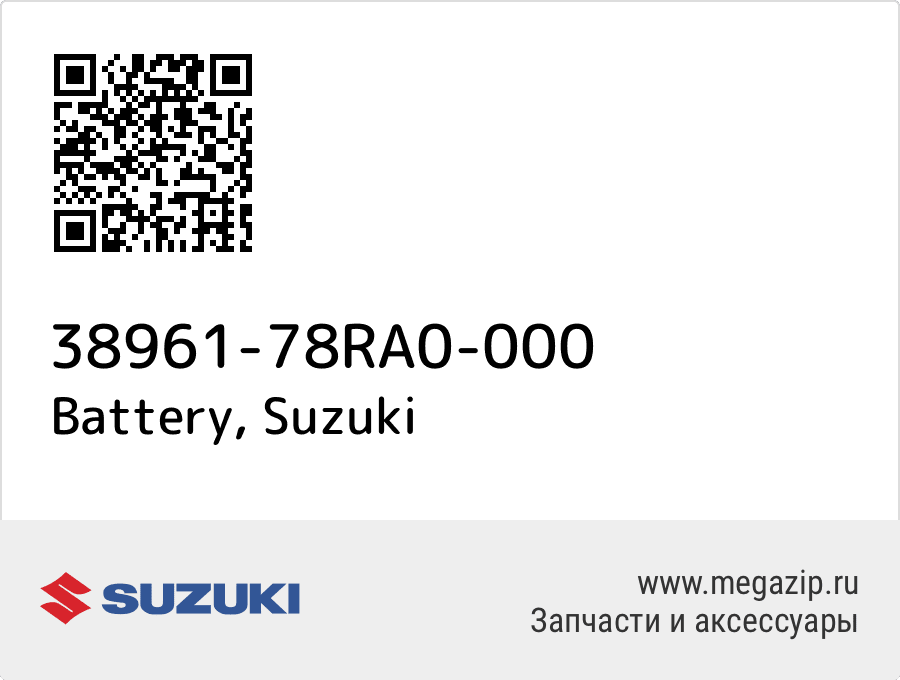 

Battery Suzuki 38961-78RA0-000