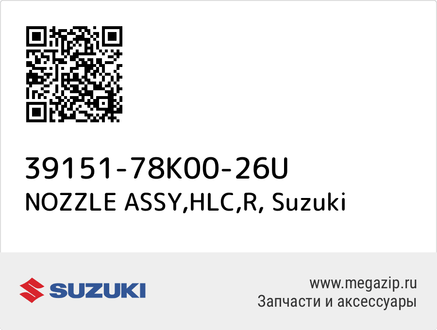 

NOZZLE ASSY,HLC,R Suzuki 39151-78K00-26U