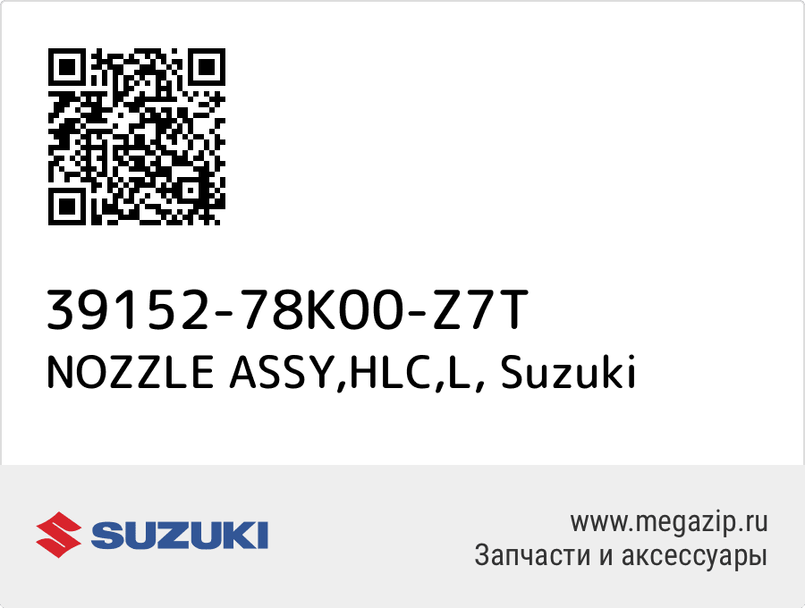 

NOZZLE ASSY,HLC,L Suzuki 39152-78K00-Z7T