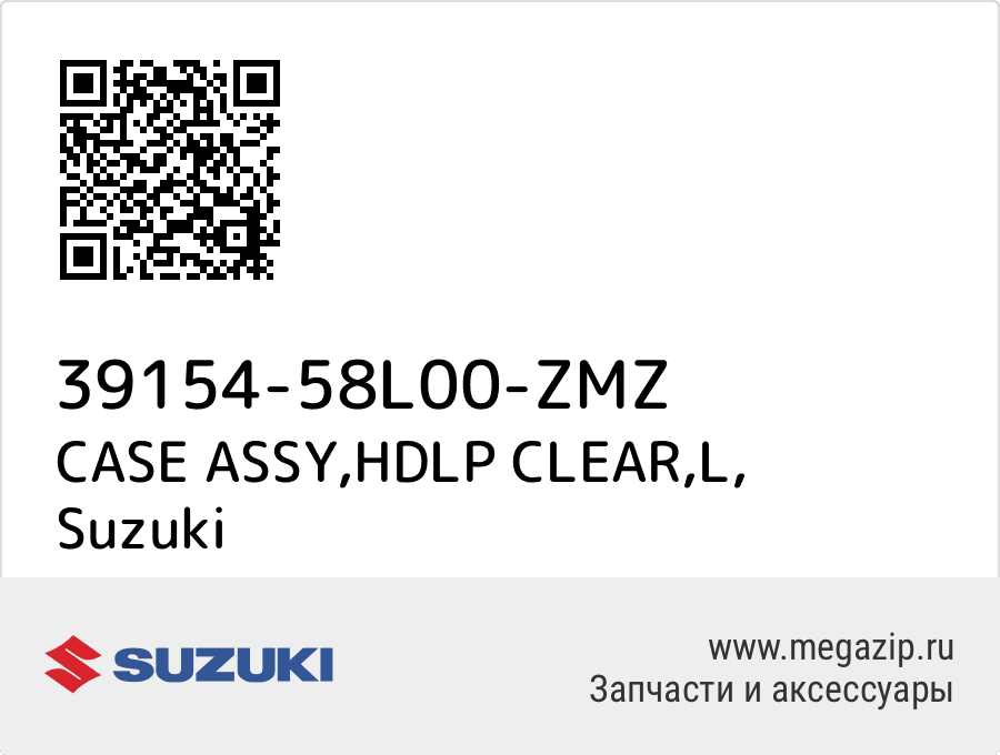 

CASE ASSY,HDLP CLEAR,L Suzuki 39154-58L00-ZMZ