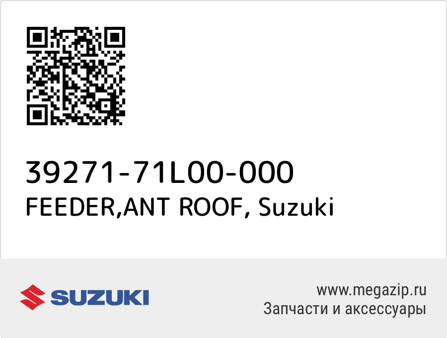 

FEEDER,ANT ROOF Suzuki 39271-71L00-000