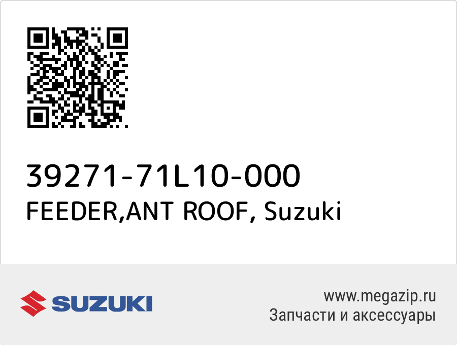 

FEEDER,ANT ROOF Suzuki 39271-71L10-000