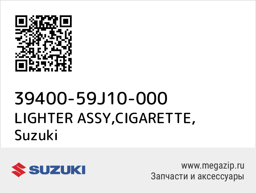 

LIGHTER ASSY,CIGARETTE Suzuki 39400-59J10-000