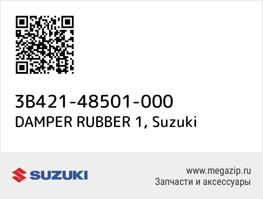 

DAMPER RUBBER 1 Suzuki 3B421-48501-000
