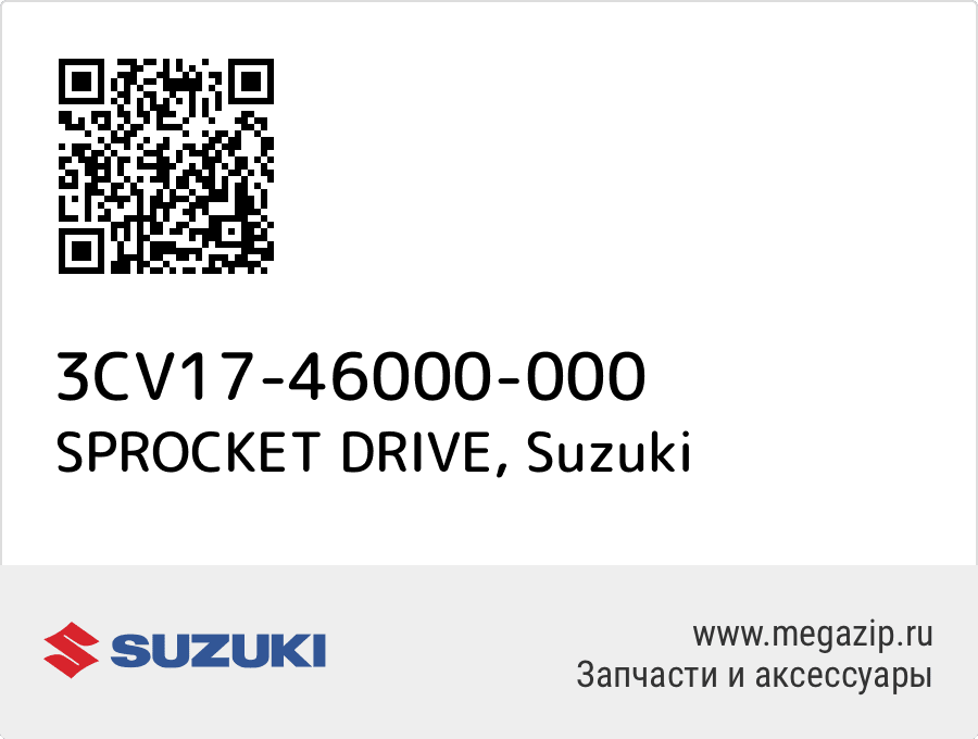 

SPROCKET DRIVE Suzuki 3CV17-46000-000