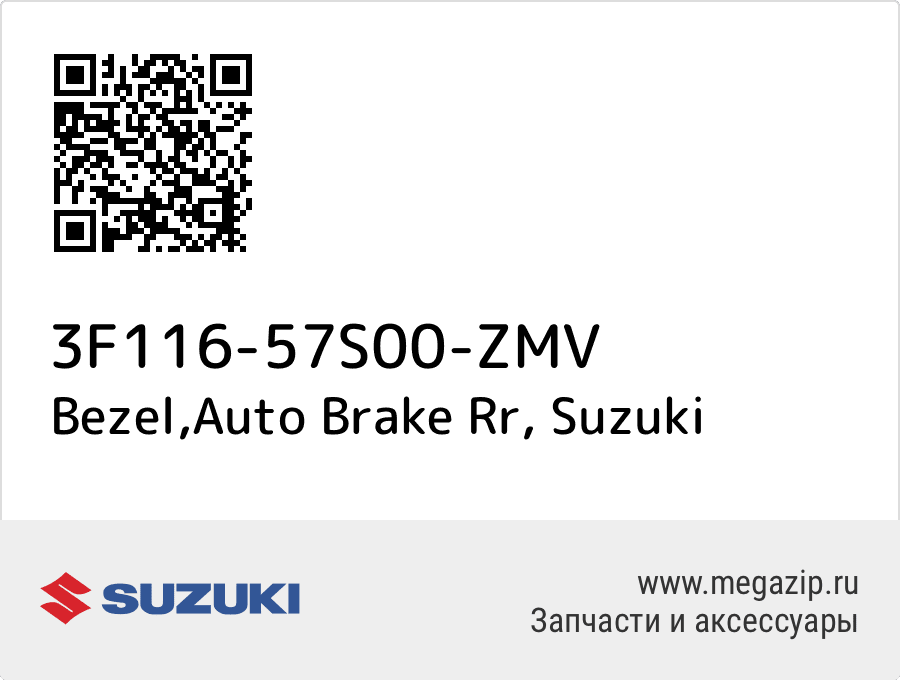 

Bezel,Auto Brake Rr Suzuki 3F116-57S00-ZMV