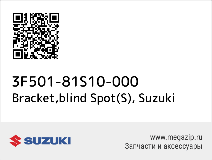 

Bracket,blind Spot(S) Suzuki 3F501-81S10-000