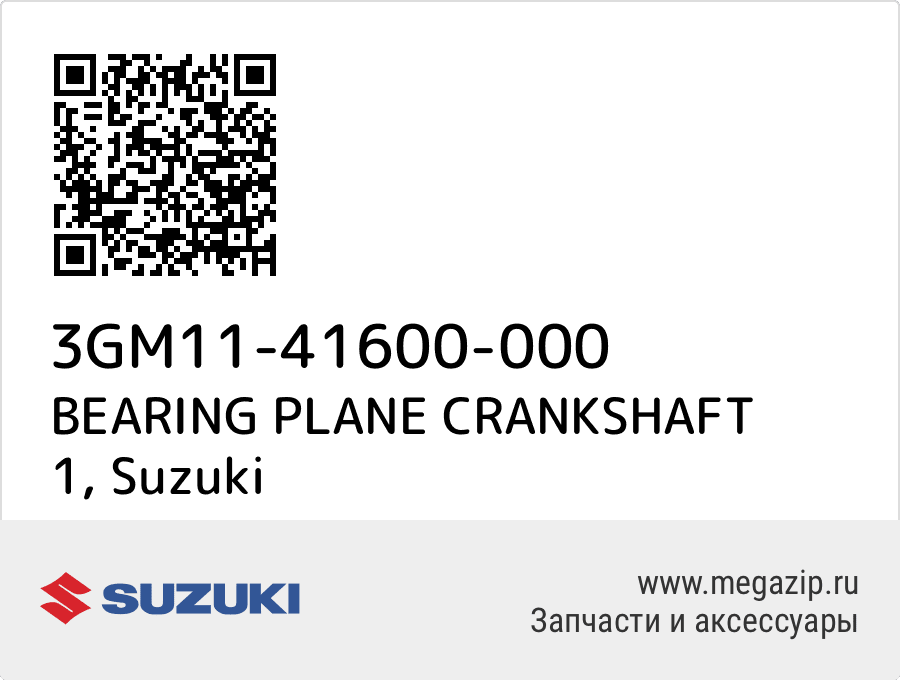 

BEARING PLANE CRANKSHAFT 1 Suzuki 3GM11-41600-000