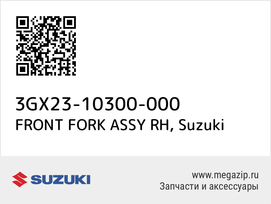 

FRONT FORK ASSY RH Suzuki 3GX23-10300-000