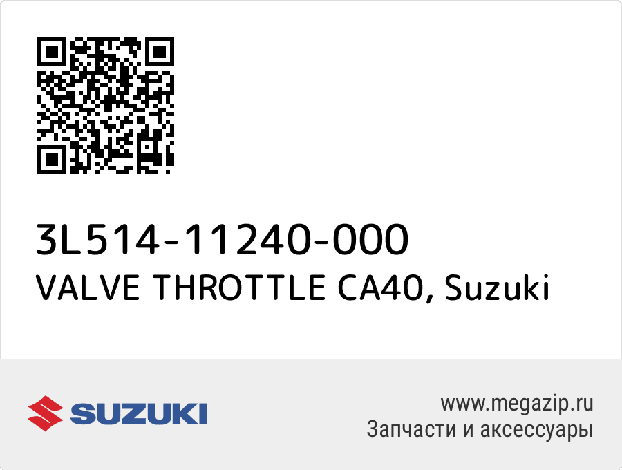 

VALVE THROTTLE CA40 Suzuki 3L514-11240-000