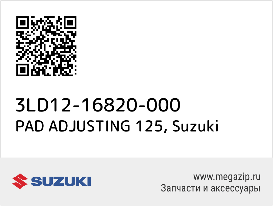 

PAD ADJUSTING 125 Suzuki 3LD12-16820-000