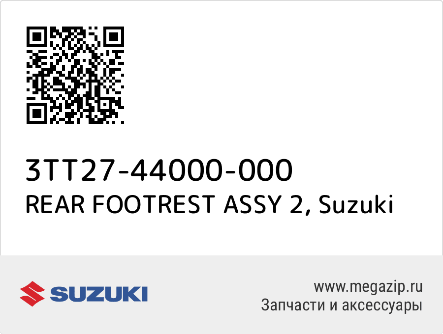 

REAR FOOTREST ASSY 2 Suzuki 3TT27-44000-000