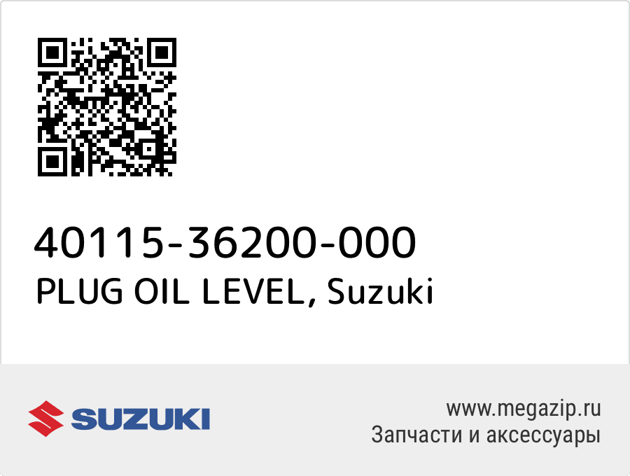 

PLUG OIL LEVEL Suzuki 40115-36200-000