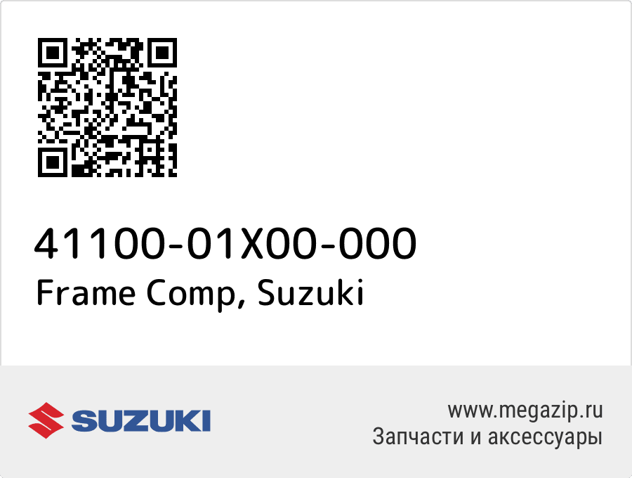 

Frame Comp Suzuki 41100-01X00-000