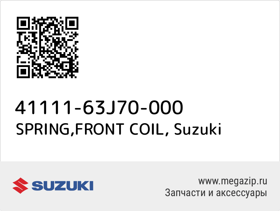 

SPRING,FRONT COIL Suzuki 41111-63J70-000